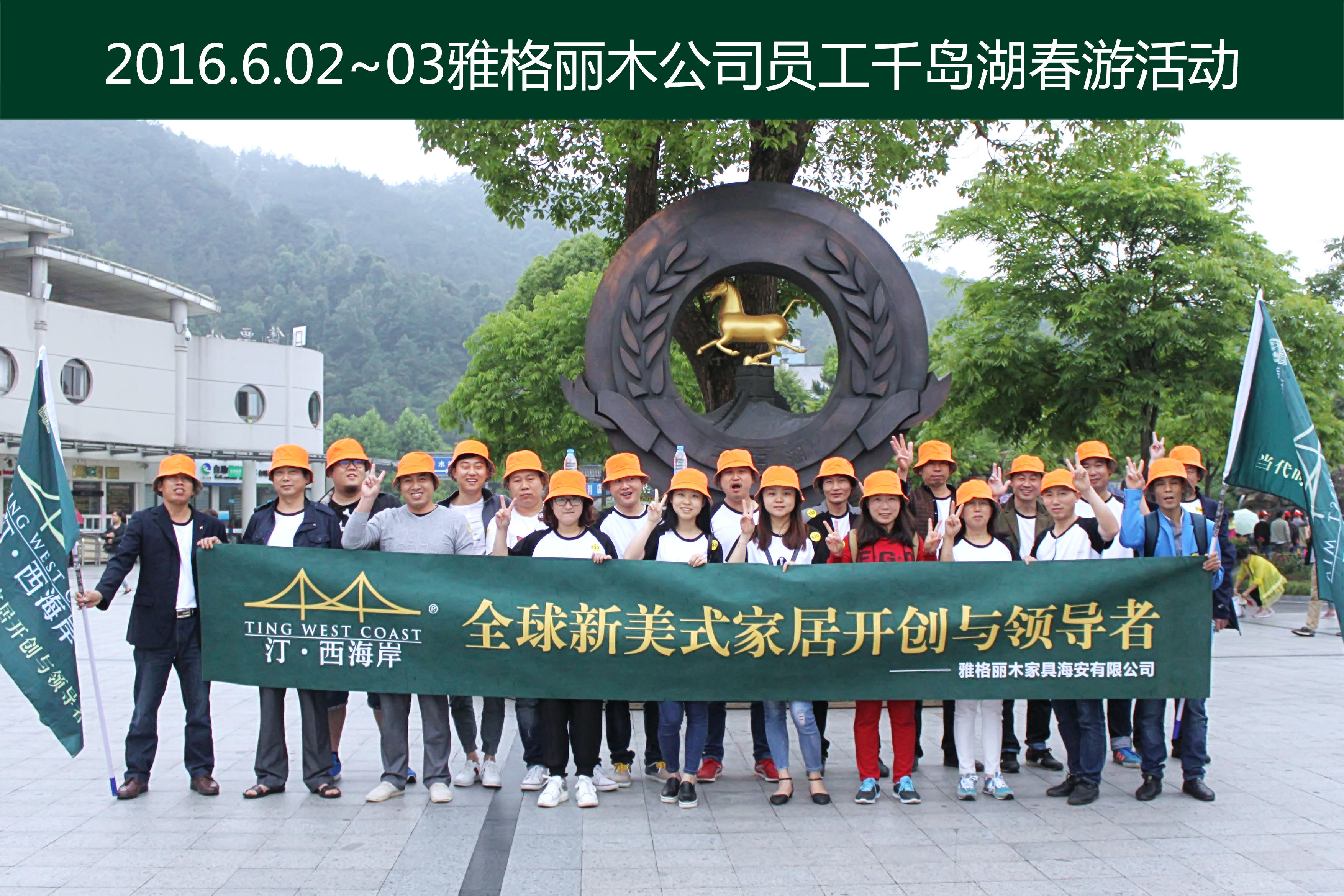 雅格麗木公司團隊旅游活動圓滿結束!