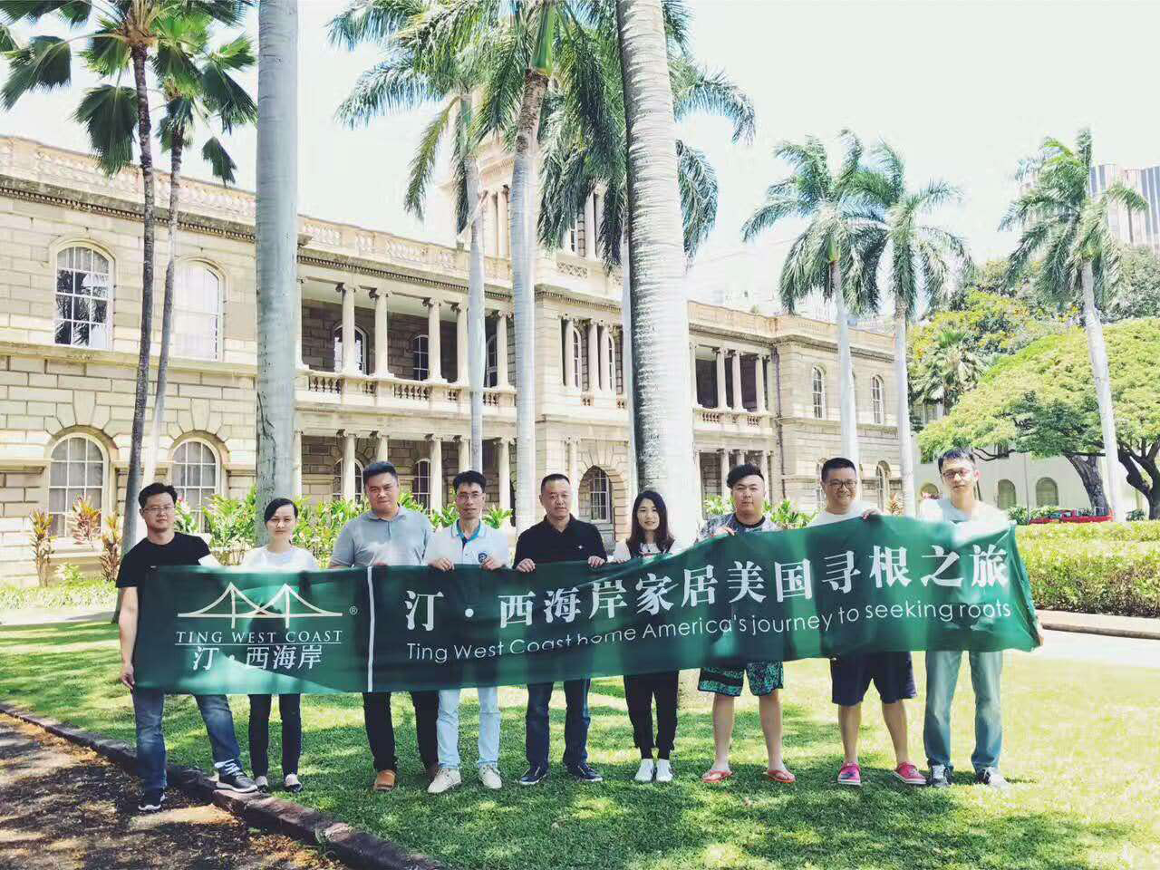 2017年汀·西海岸家居海外游之美國尋根之旅